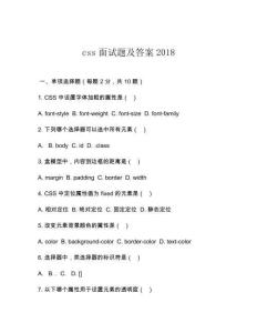 css面試題及答案2018