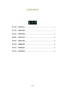 沙箱環境研究-洞察及研究