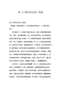 讀《小淘氣尼古拉》有感