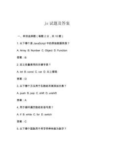 js試題及答案