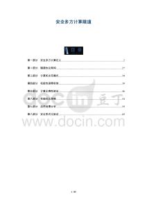 安全多方計算隧道-洞察及研究