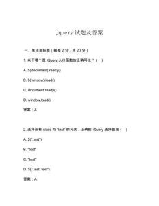 jquery試題及答案