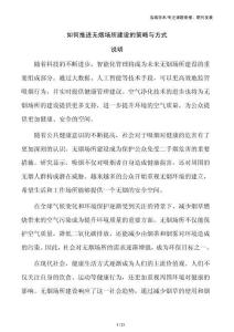 如何推進無煙場所建設的策略與方式