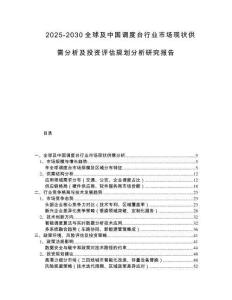 2025-2030全球及中國調度臺行業市場現狀供需分析及投資評估規劃分析研究報告