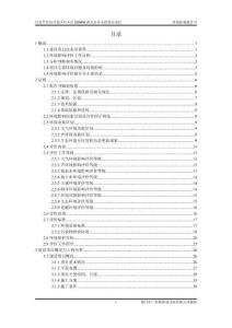 漁光互補光伏電站項目環境影響評價報告