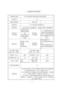 增設1條噴漆前處理線用于噴漆前清洗環境影響評價報告
