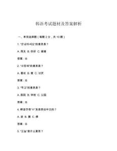 韓語考試題材及答案解析