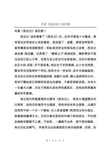 名著《昆蟲記》讀后感