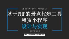 php景點代步工具租賃小程序