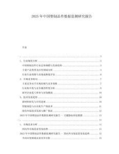 2025年中國塑制品件數據監測研究報告