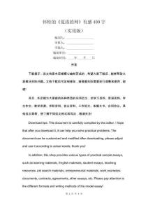 懷特的《夏洛的網(wǎng)》有感400字