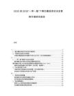 2025至2030“一帶一路”下黎巴嫩投資狀況及營商環(huán)境研究報告