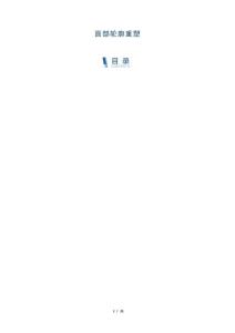面部轮廓重塑-洞察及研究