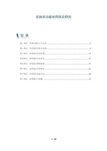 農(nóng)地多功能協(xié)同效應(yīng)研究-洞察及研究