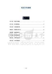 粒徑分布建模-洞察及研究