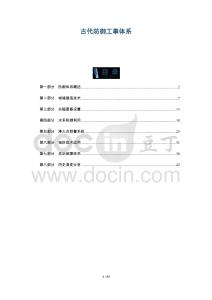 古代防御工事體系-洞察及研究