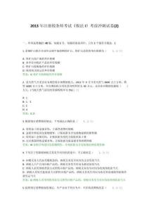 2013年注冊稅務師考試《稅法I》考前沖刺試卷(2)