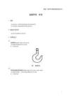 《起重吊鉤術(shù)語(yǔ)》