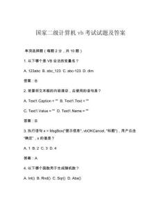 國(guó)家二級(jí)計(jì)算機(jī)vb考試試題及答案
