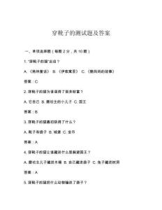 穿靴子的測試題及答案