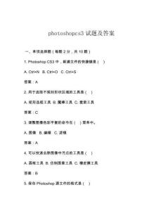 photoshopcs3試題及答案