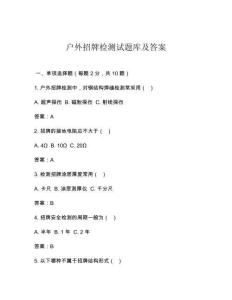 戶外招牌檢測試題庫及答案