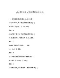 php期末考試題及答案擴展是