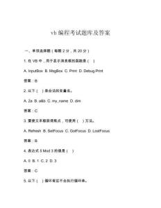 vb編程考試題庫(kù)及答案