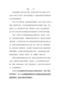 中建八局企業(yè)質(zhì)量標(biāo)準(zhǔn)化系列做法裝飾裝修工程