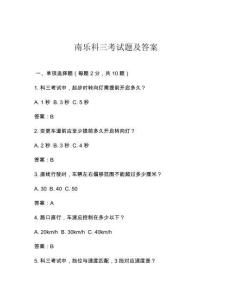 南樂科三考試題及答案