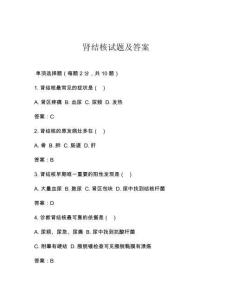 肾结核试题及答案