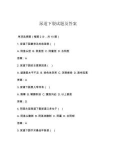 尿道下裂试题及答案