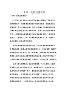 一千零一夜讀后感范例
