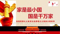 家是最小國 國是千萬家 (2)