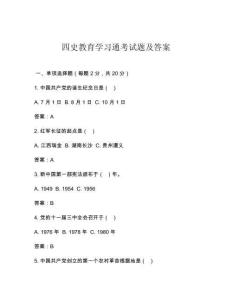 四史教育學(xué)習(xí)通考試題及答案