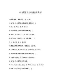 vb試題及答案視頻講解