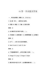 vb第一章試題及答案