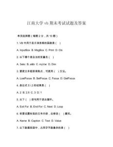 江南大學(xué)vb期末考試試題及答案