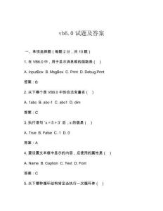 vb6.0試題及答案