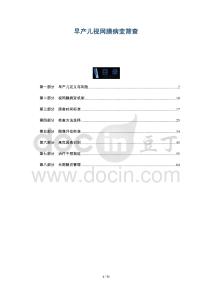 早产儿视网膜病变筛查-洞察及研究