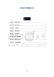 粒徑分布測量方法-洞察及研究