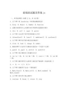 前端面試題及答案js