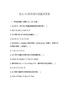 電大vb程序設(shè)計試題及答案