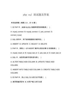 php sql 面試題及答案