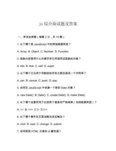 js綜合面試題及答案