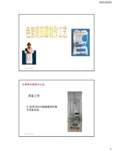 康復輔助技術咨詢師：色努矯形器制作工藝