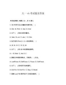 大一vb考試題及答案