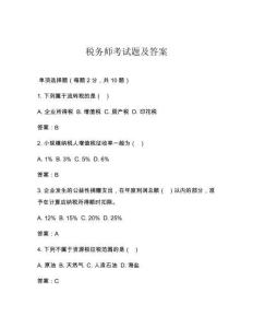 稅務師考試題及答案