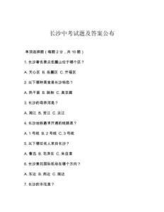 長沙中考試題及答案公布