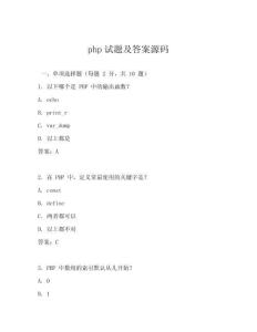 php試題及答案源碼